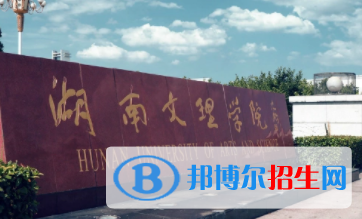 常德所有公辦大學(xué)有哪些？（附大學(xué)名單）