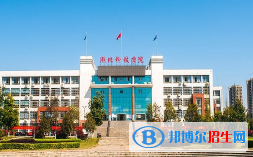 咸寧所有公辦大學(xué)有哪些？（附大學(xué)名單）
