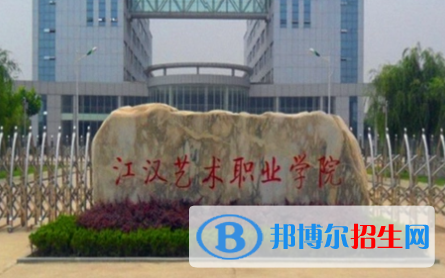 潛江所有公辦大學(xué)有哪些？（附大學(xué)名單）