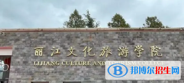 麗江文化旅游學院宿舍條件好不好?(宿舍條件)