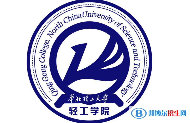 華北理工大學輕工學院單招怎么樣？