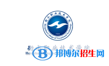 衡水職業(yè)技術(shù)學(xué)院單招怎么樣？