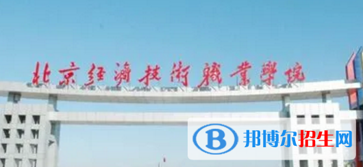 北京經(jīng)濟技術(shù)職業(yè)學院宿舍條件好不好?(宿舍條件)