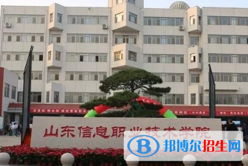 山東信息職業(yè)技術(shù)學(xué)院單招怎么樣？