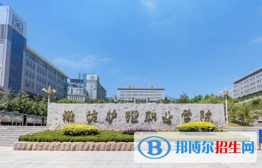濰坊護理職業(yè)學院單招怎么樣？