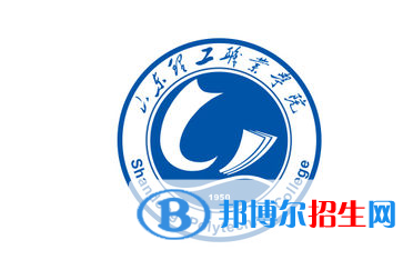 山東理工職業(yè)學(xué)院單招怎么樣？