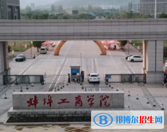 蚌埠所有民辦大學(xué)有哪些？(附名單)