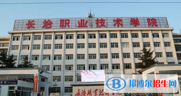 長治所有的?？茖W(xué)校有哪些?(附學(xué)校名單)