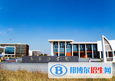 馬鞍山所有民辦大學(xué)有哪些？(附名單)
