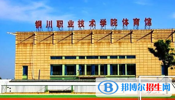 銅川所有的專科學(xué)校有哪些?(附學(xué)校名單)