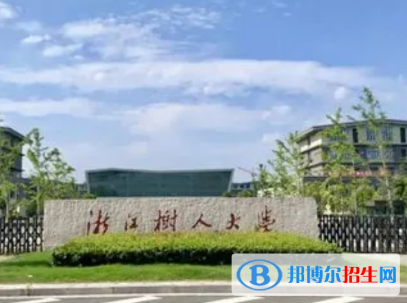 浙江所有民辦大學(xué)有哪些？(附名單)