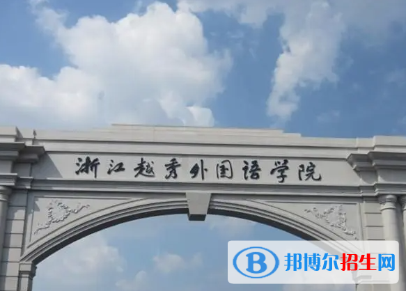 紹興所有民辦大學(xué)有哪些？(附名單)