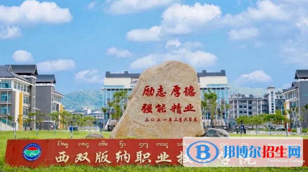 西雙版納所有的??茖W(xué)校有哪些?(附學(xué)校名單)