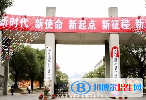 湖州所有民辦大學(xué)有哪些？(附名單)