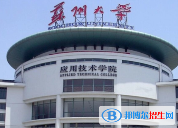 蘇州所有民辦大學(xué)有哪些？(附名單)