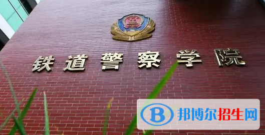 鐵道警察學院宿舍條件好不好?(宿舍條件)