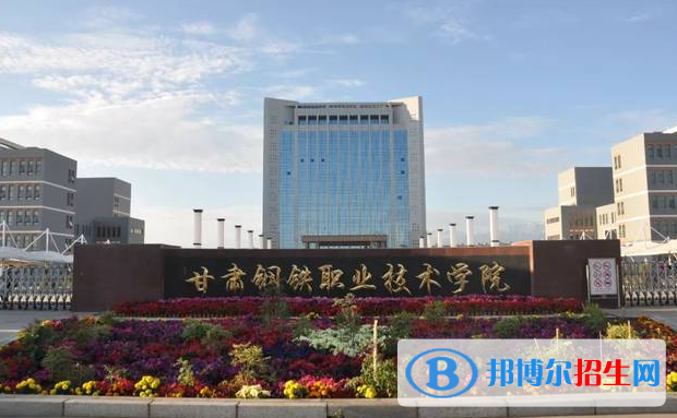 嘉峪關(guān)所有的專科學(xué)校有哪些?(附學(xué)校名單)