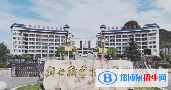 銅仁所有的?？茖W校有哪些?(附學校名單)