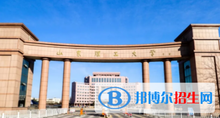 淄博所有公辦大學(xué)有哪些？（附大學(xué)名單）
