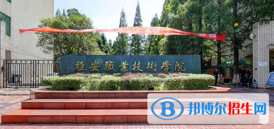 雅安所有的專科學(xué)校有哪些?(附學(xué)校名單)