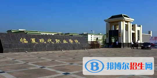 臨夏所有的?？茖W(xué)校有哪些?(附學(xué)校名單)
