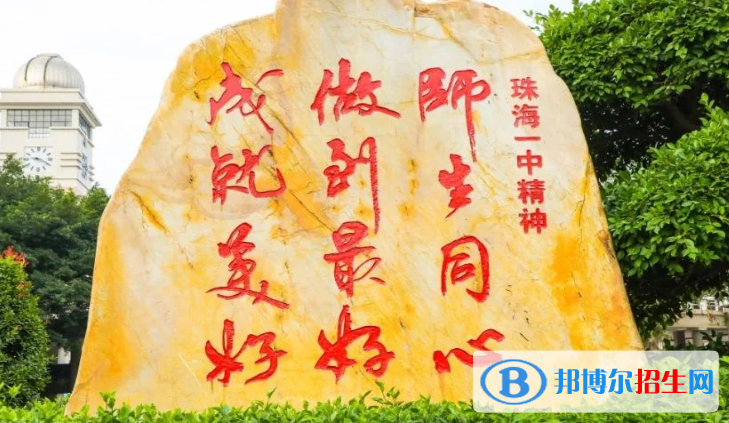 珠海市第一中學2023年招生代碼 