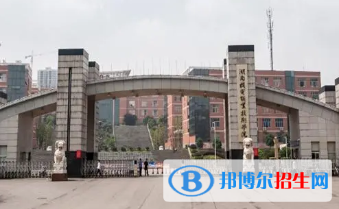 湖南機電職業(yè)技術(shù)學院宿舍條件好不好?(宿舍條件)