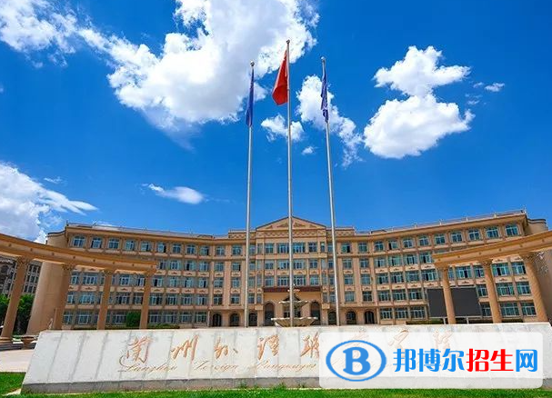 蘭州外語職業(yè)學(xué)院單招怎么樣？