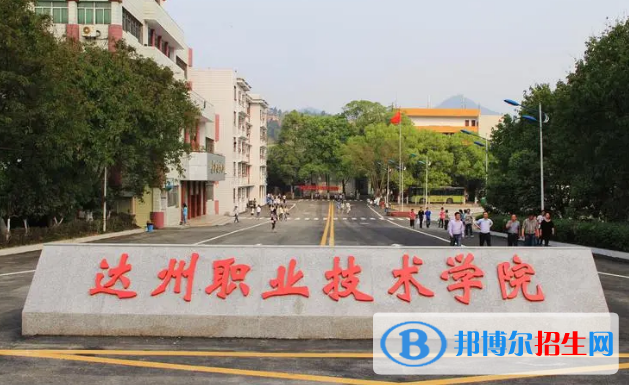 達(dá)州所有的?？茖W(xué)校有哪些?(附學(xué)校名單)