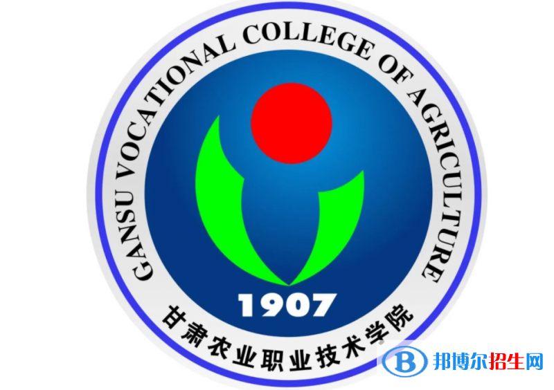 甘肅農(nóng)業(yè)職業(yè)技術(shù)學院單招怎么樣？