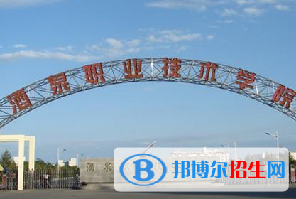 酒泉職業(yè)技術(shù)學(xué)院?jiǎn)握性趺礃樱? width=
