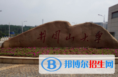吉安所有公辦大學有哪些？（附大學名單）