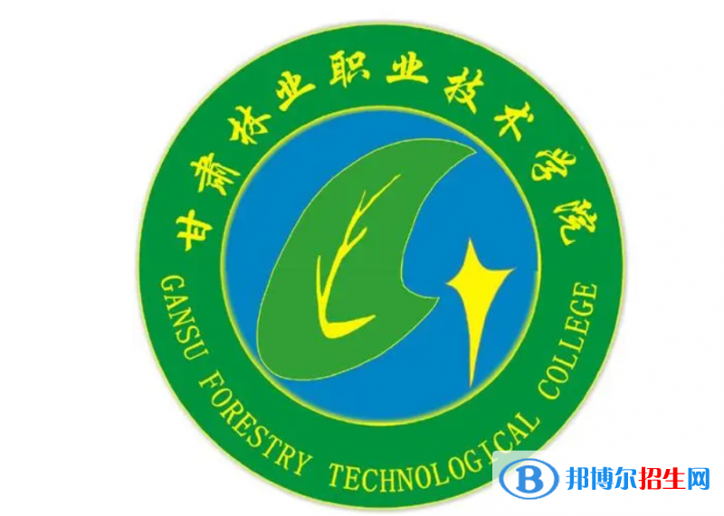 甘肅林業(yè)職業(yè)技術學院單招怎么樣？