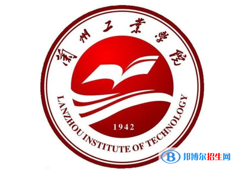 蘭州工業(yè)學院單招怎么樣？