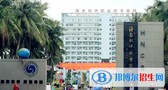 瓊海所有的專(zhuān)科學(xué)校有哪些?(附學(xué)校名單)