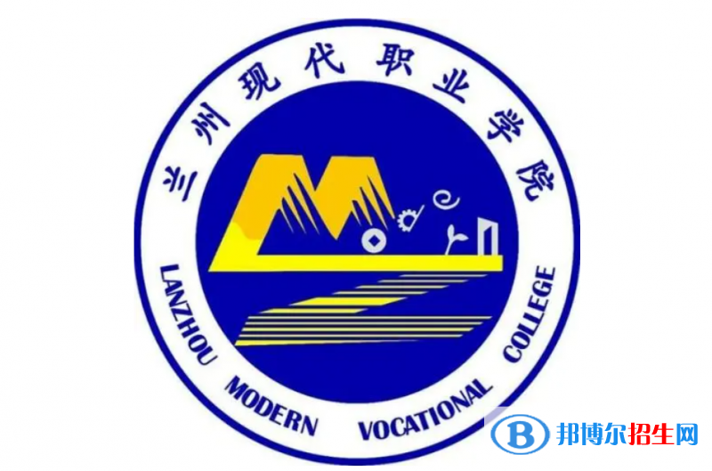 蘭州現(xiàn)代職業(yè)學(xué)院單招怎么樣？
