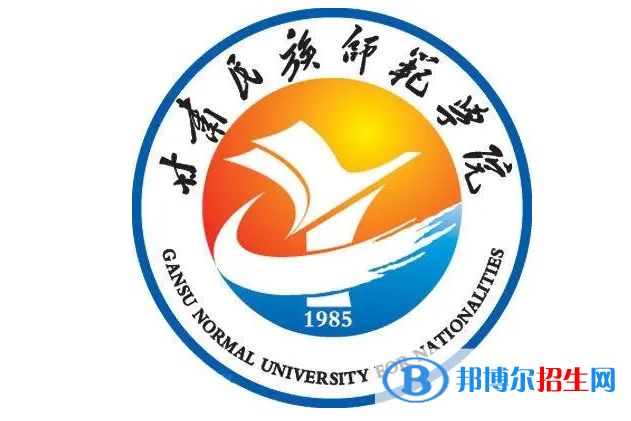 甘肅民族師范學(xué)院?jiǎn)握性趺礃樱? width=