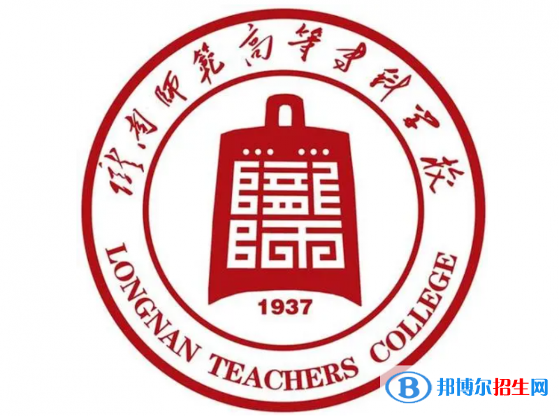 隴南師范高等?？茖W(xué)校單招怎么樣？