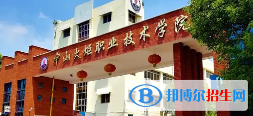 中山所有的?？茖W(xué)校有哪些?(附學(xué)校名單)