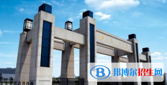 合肥所有公辦大學(xué)有哪些？（附大學(xué)名單）