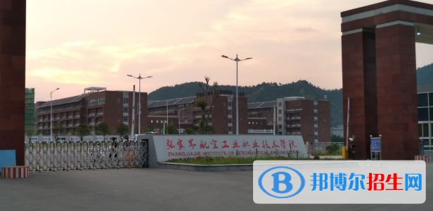 張家界所有的專(zhuān)科學(xué)校有哪些?(附學(xué)校名單)