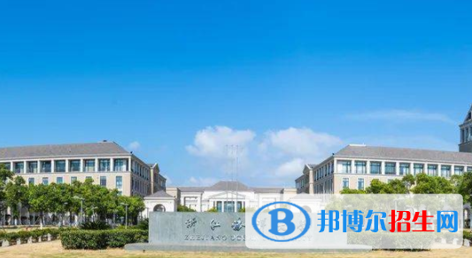 舟山所有公辦大學(xué)有哪些?(附大學(xué)名單)