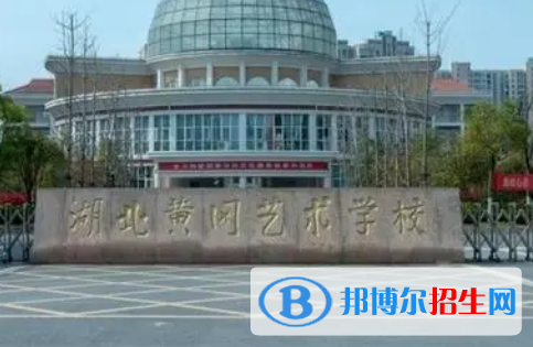 黃岡藝術(shù)高中、黃岡體育中學(xué)2022錄取分?jǐn)?shù)線（2023參考）