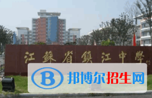 鎮(zhèn)江中學(xué)、鎮(zhèn)江一中2022錄取分?jǐn)?shù)線 (2023參考)
