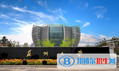 蘇州所有公辦大學有哪些？（附大學名單）