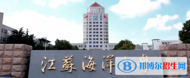 連云港所有公辦大學(xué)有哪些？（附大學(xué)名單）