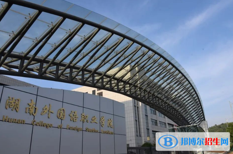 湖南單招應(yīng)用俄語(yǔ)專業(yè)2023年有哪些學(xué)校