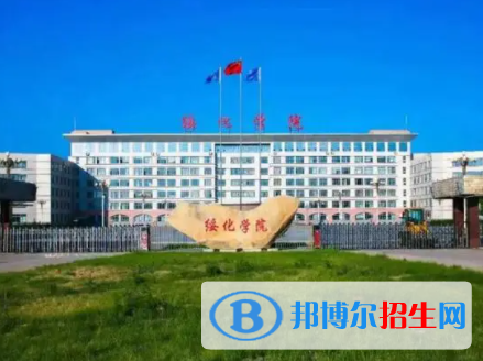 綏化所有公辦大學有哪些？（附大學名單）