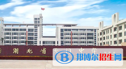 天門中學2022錄取分數(shù)線（2023參考）