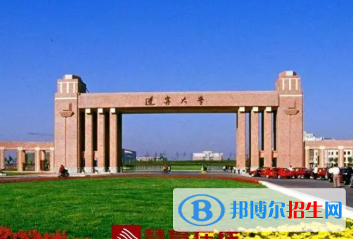 遼寧所有公辦大學(xué)有哪些？（附大學(xué)名單）